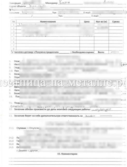 замерный лист