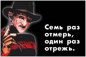 7 раз проверь один отрежь