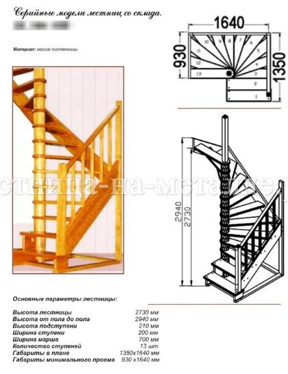 пример серийной лестницы